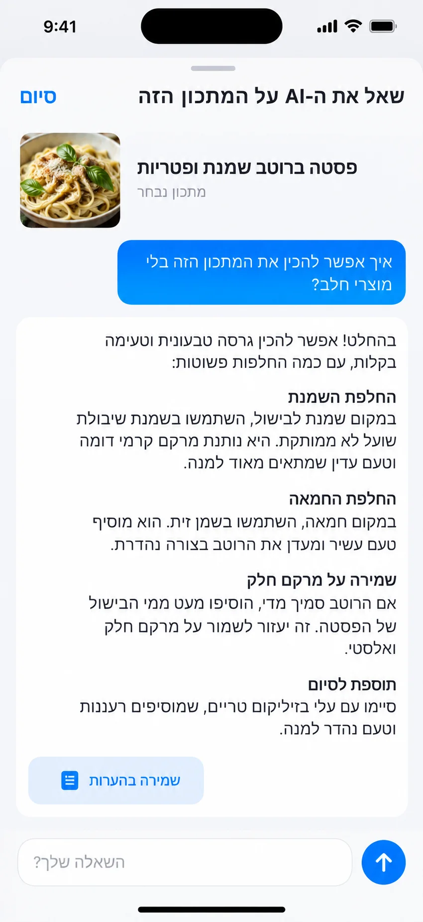 תרגום מתכון שמור ושמירת המקור