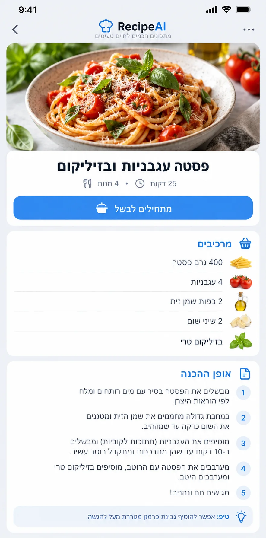 אפליקציה אחת לכל הדרך מ״זה נראה טעים״ ועד לארוחה על השולחן