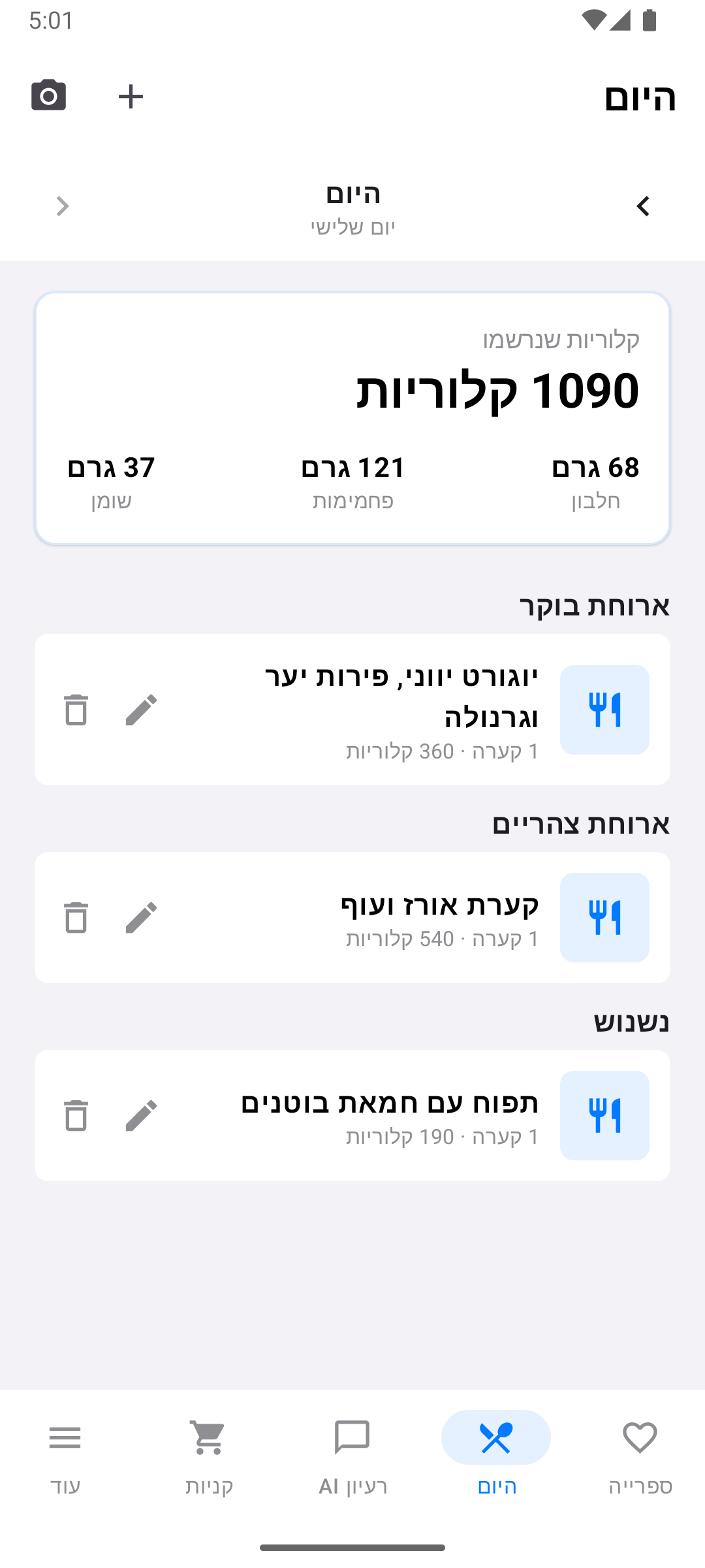 מעקב אחר ארוחות, קלוריות ומאקרו ב־Today